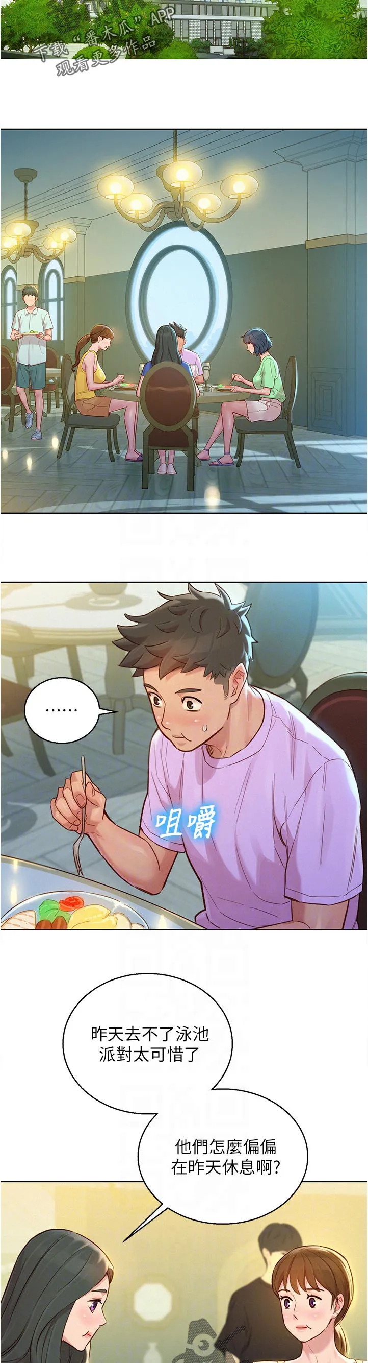 比邻而交漫画免费无删减阅览漫画,第212章：不是故意的8图
