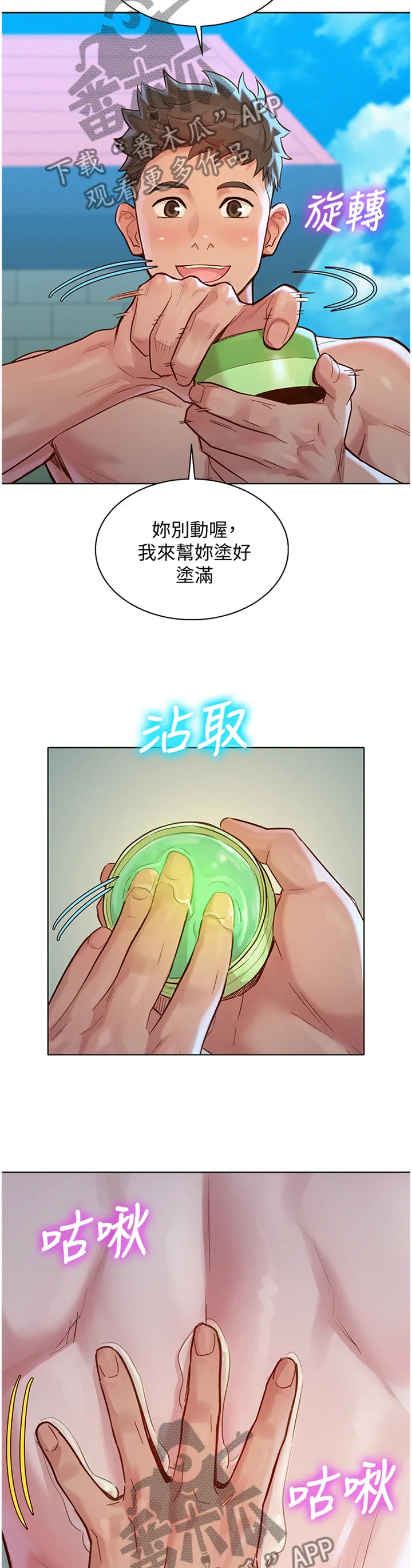 邻睦之交漫画漫画,第199章：体验11图