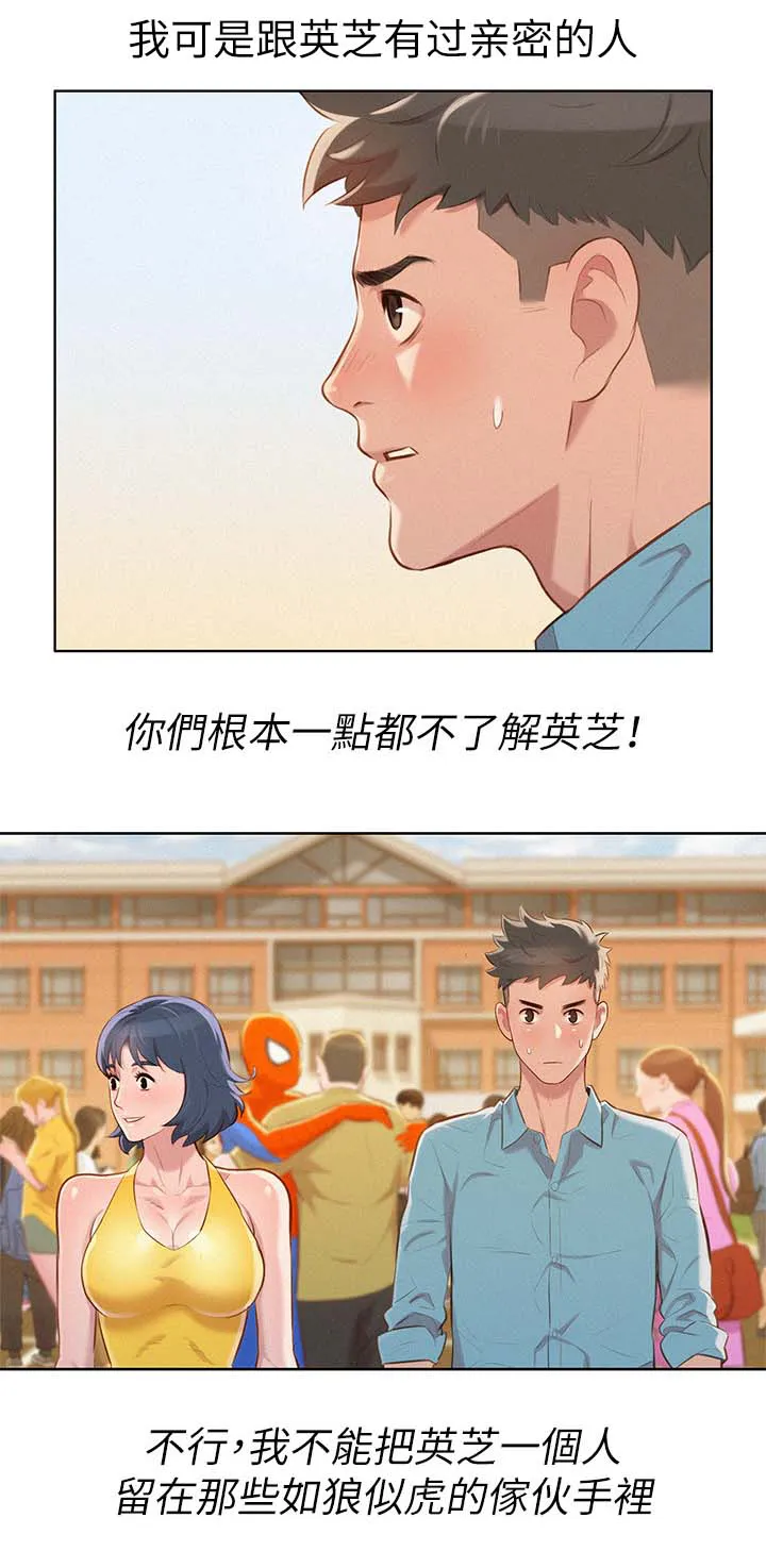 比邻而交漫画漫画,第49章：不爽8图