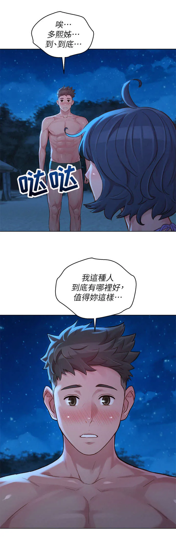 比邻而交漫画无遮挡无删减在线观看漫画,第218章：倾诉9图