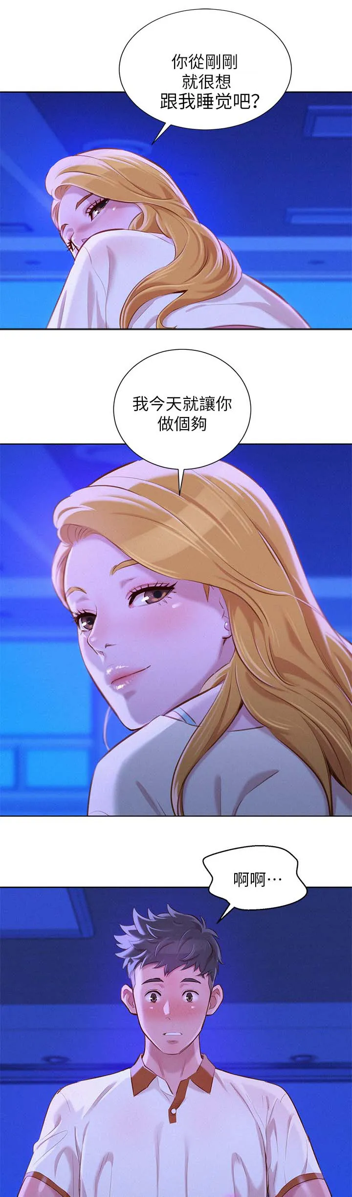比邻而交2243漫画,第83章：邀请15图
