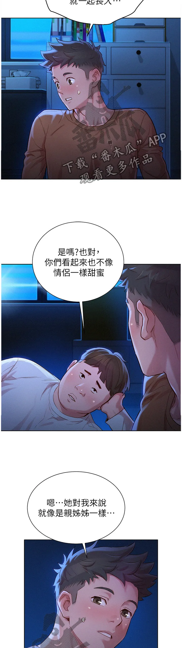 比邻而交漫画免费漫画页面看漫画漫画,第153章：友谊2图