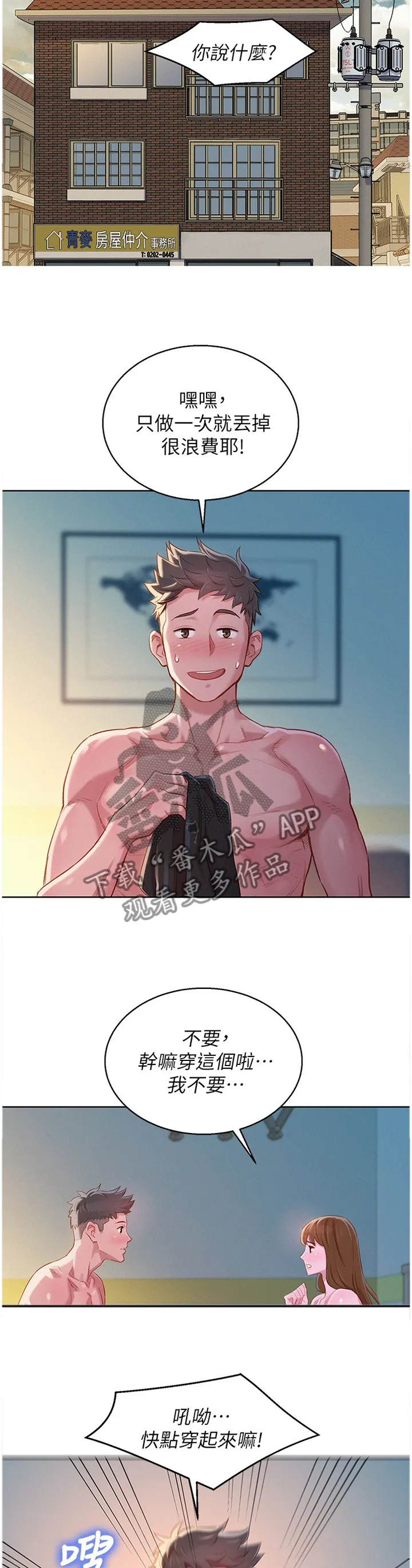 邻睦之交漫画漫画,第141章：接电话4图