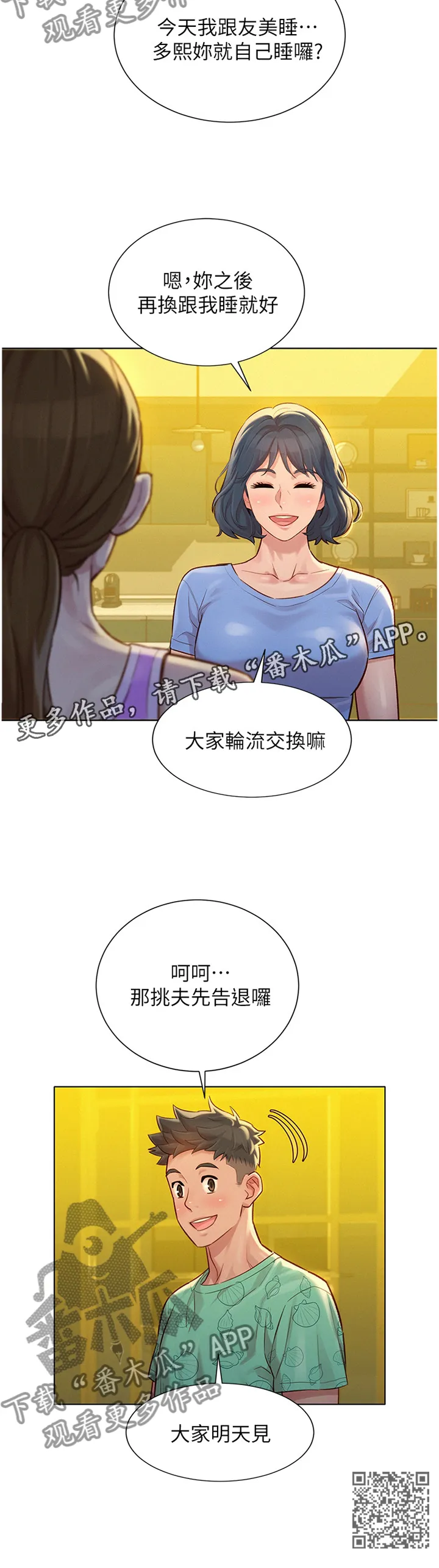 比邻而交漫画漫画,第189章：真实的一天12图