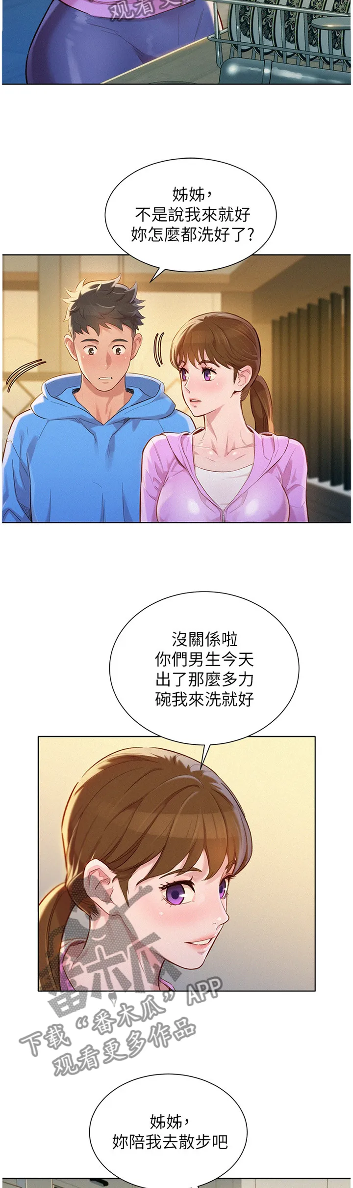 比邻而交漫画漫画,第150章：夜间散步9图