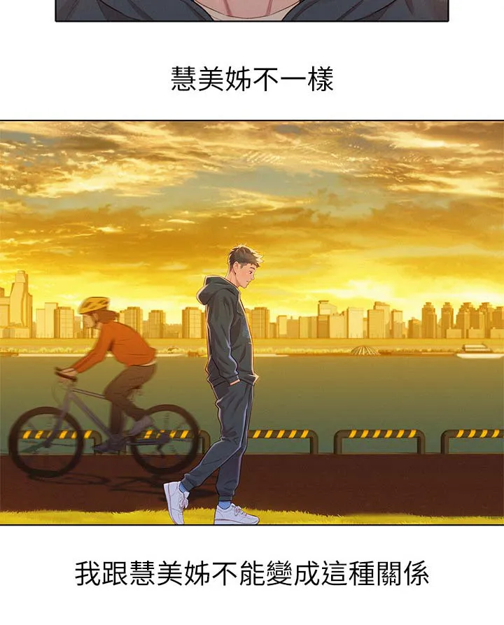 比邻而交漫画免费漫画页面看漫画漫画,第105章：我们谈谈2图