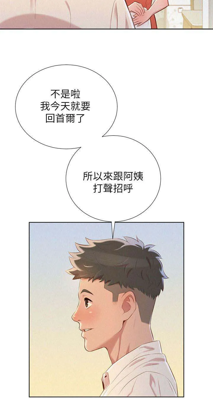 比邻而交118话漫画,第39章：不错的办法8图