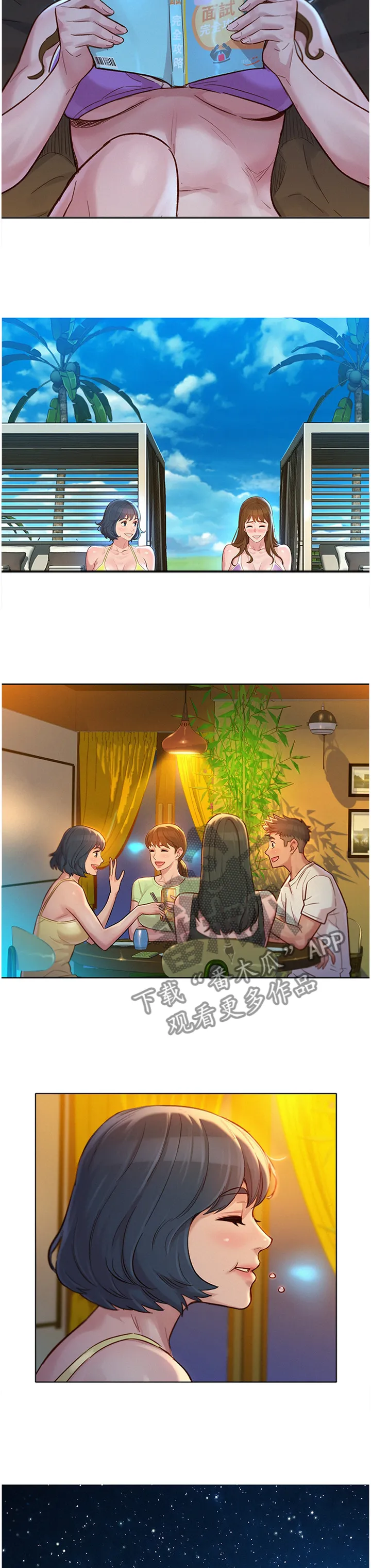 比邻而交118话漫画,第194章：补偿4图