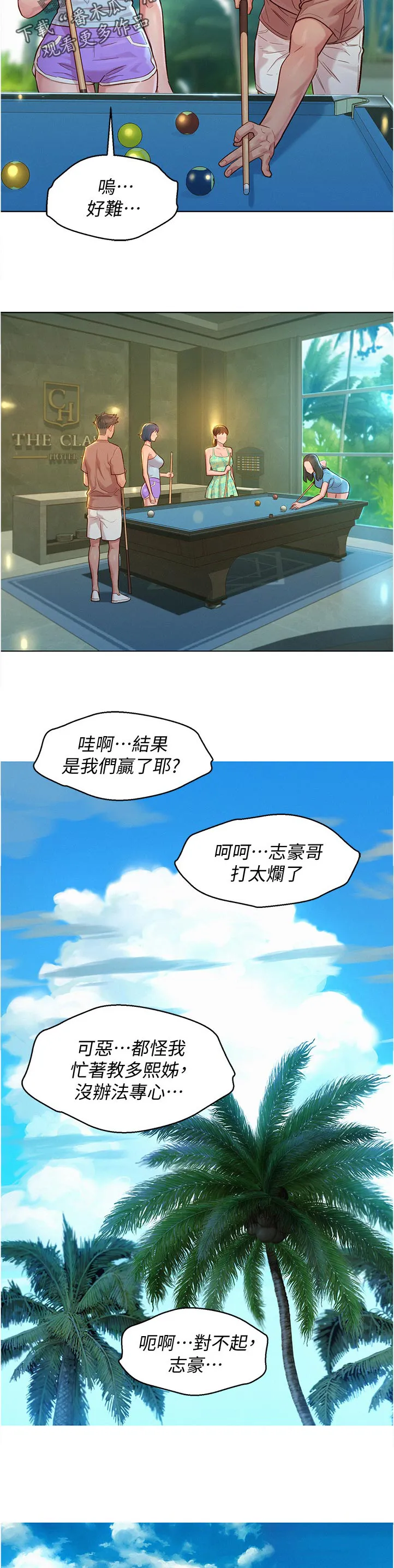 比邻而交漫画无删减免费阅读下拉式奇漫屋漫画,第206章：好帅！9图