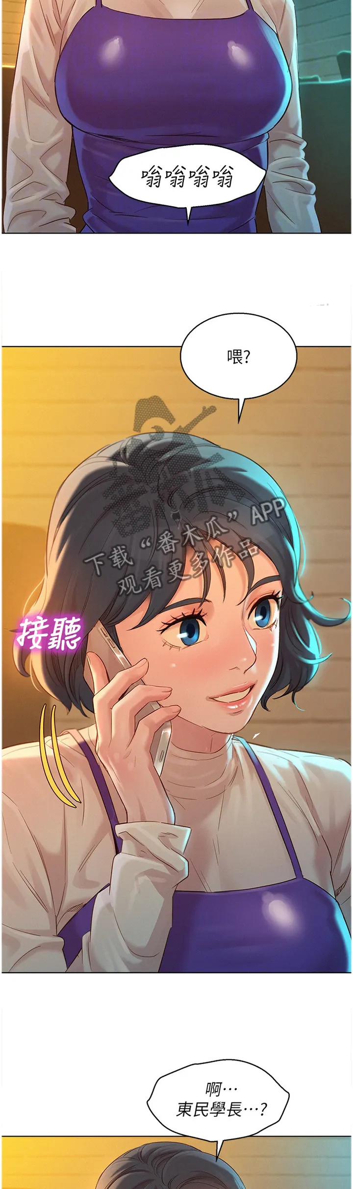 比邻而交漫画免费读漫画,第172章：被冷漠的男人9图