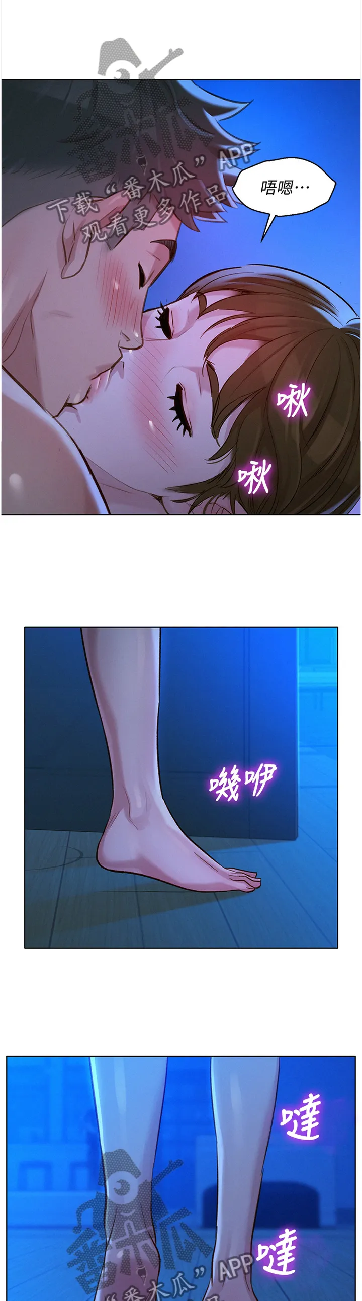 比邻而交2243漫画,第196章：秘密1图