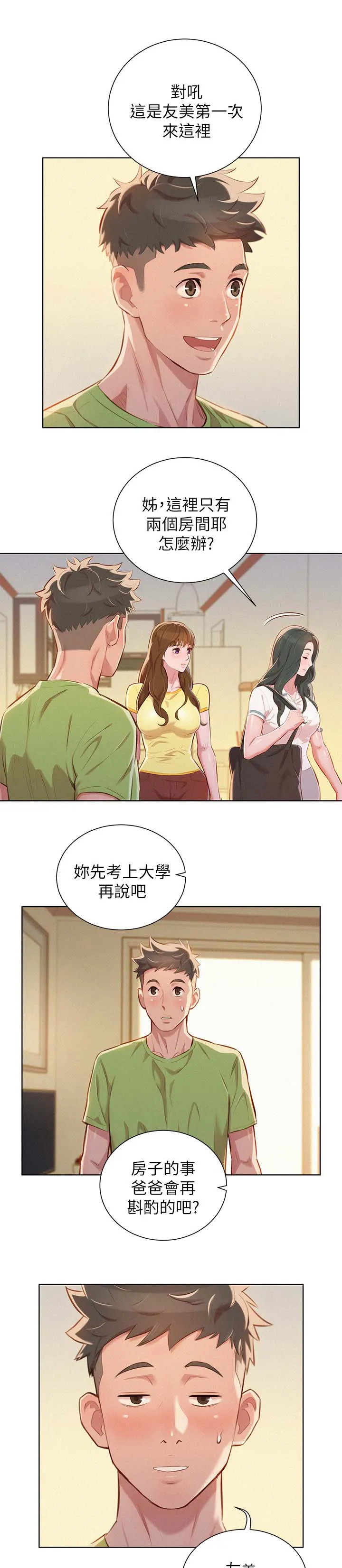 邻睦之交漫画漫画,第61章：友美的到来3图