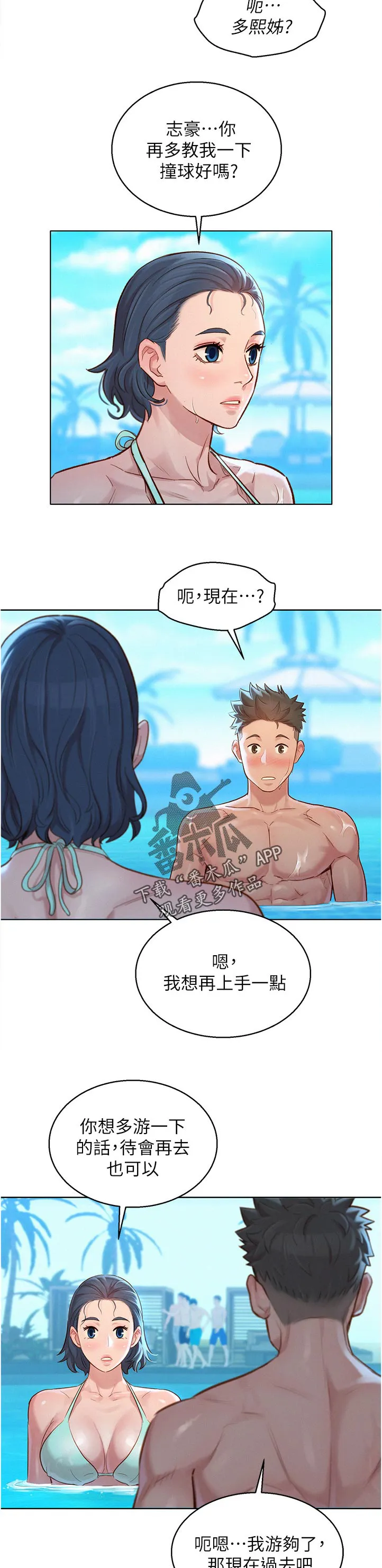 比邻而交2243漫画,第207章：我也想学3图