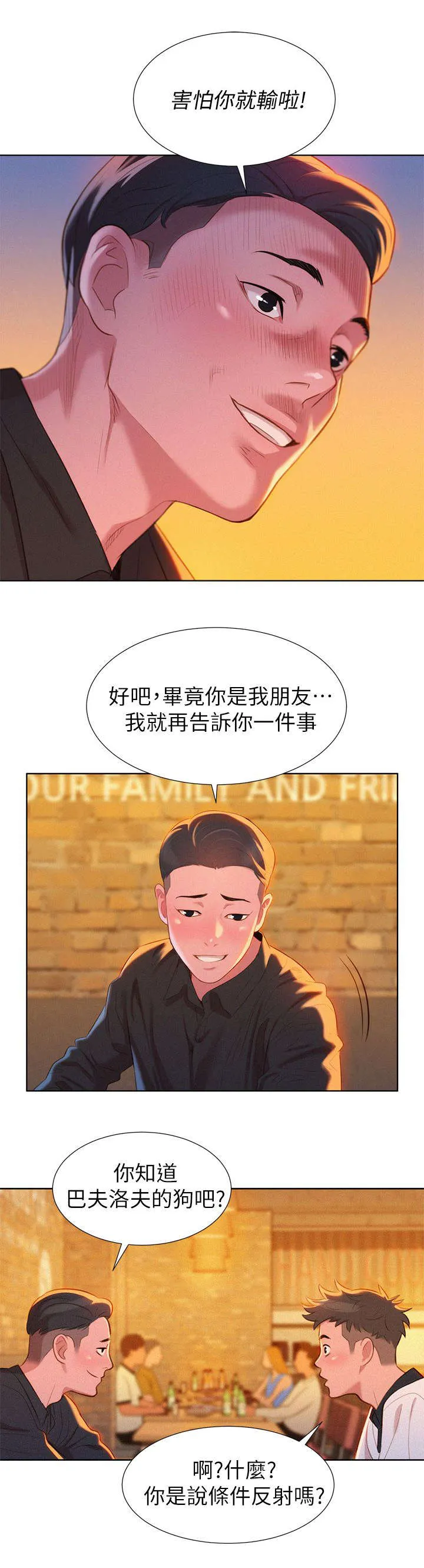 比邻而交漫画漫画,第8章：意动8图