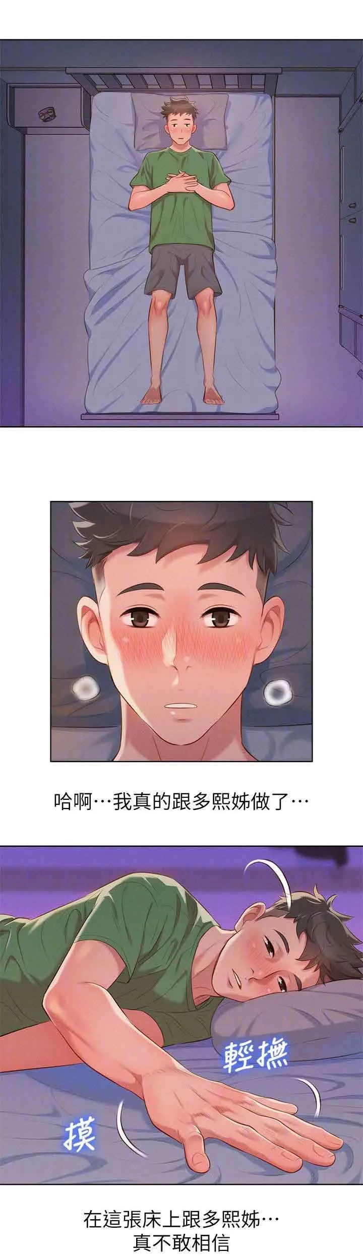 邻睦之交漫画漫画,第32章：又多了跟女人3图