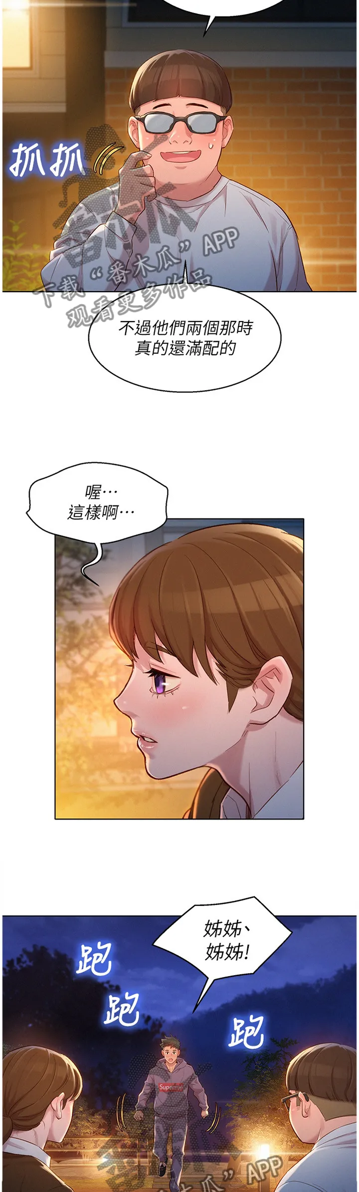 邻睦之交漫画漫画,第158章：理清关系6图