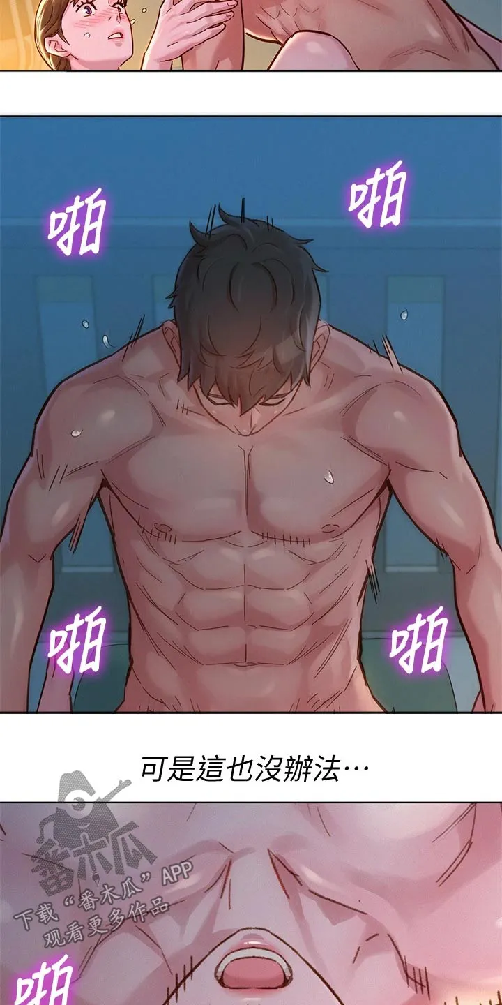比邻而交漫画免费漫画页面看漫画漫画,第236章：看电影3图
