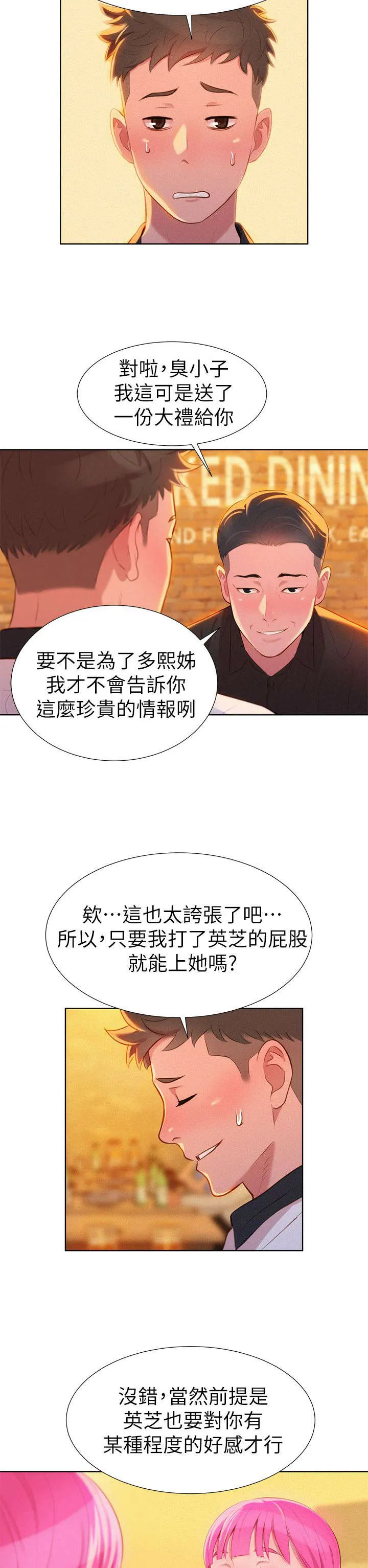 比邻而交漫画漫画,第8章：意动6图