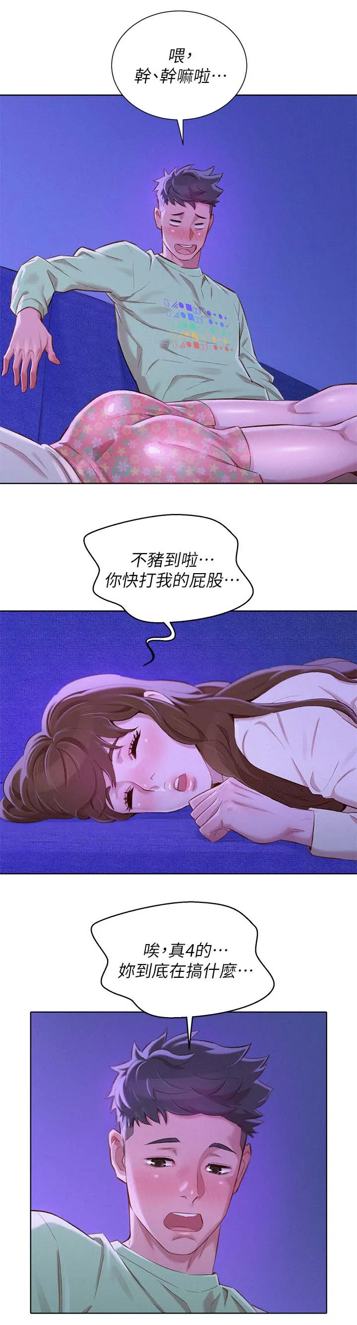 比邻而交漫画免费无删减阅览漫画,第99章：熟悉感8图