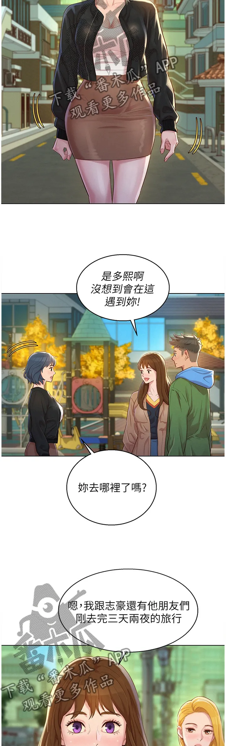 比邻而好漫画免费完整漫画,第164章：前女友4图