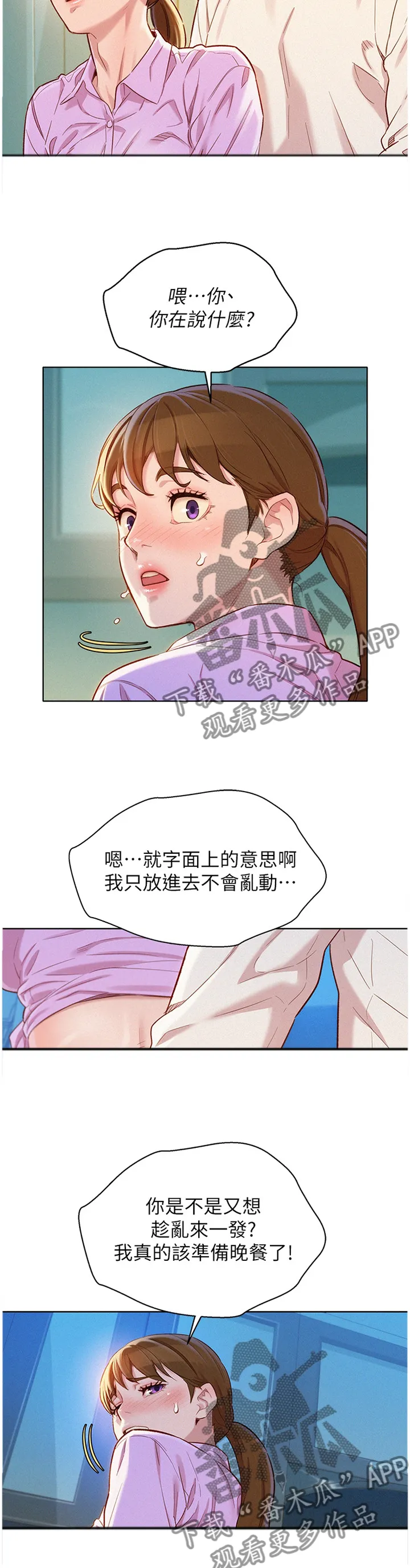 比邻而交漫画漫画,第147章：晚餐4图