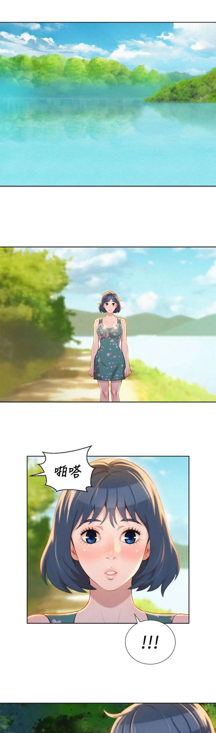 比邻而交2243漫画,第25章：拒绝12图