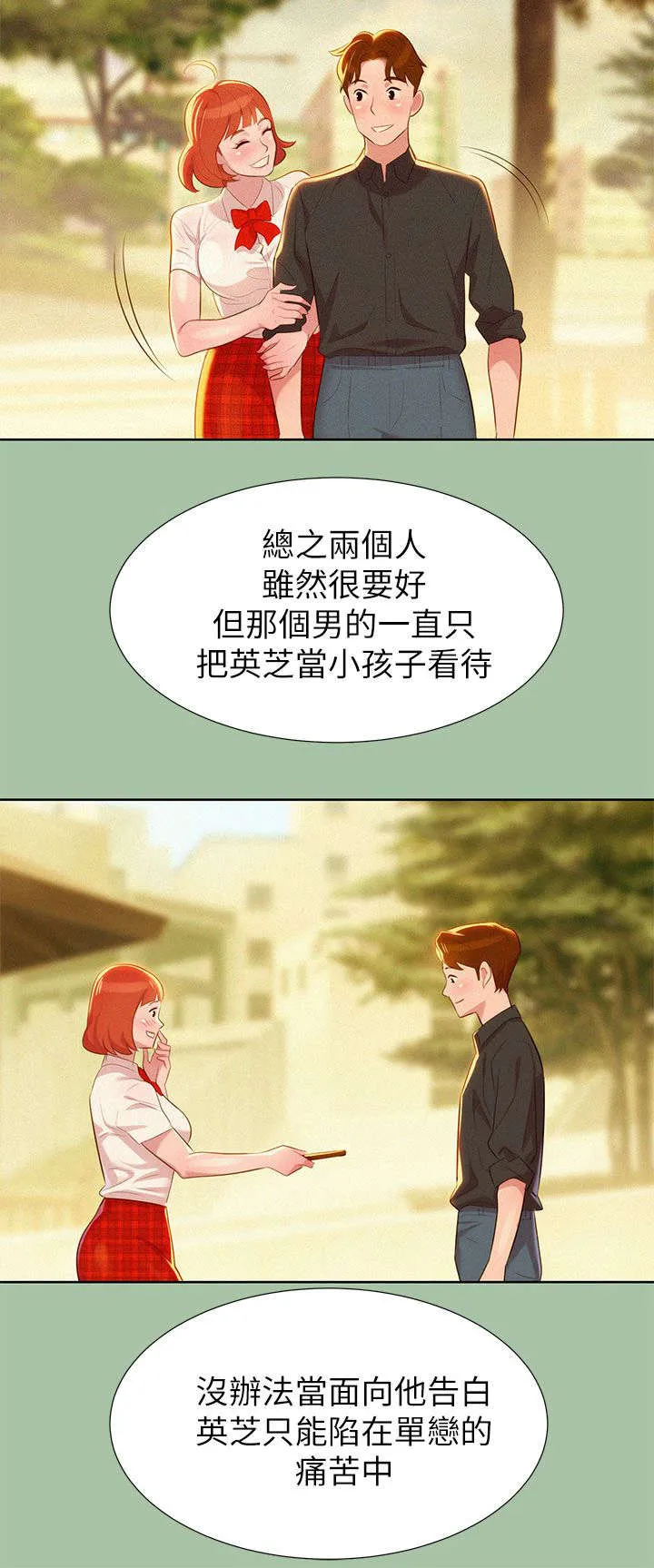 比邻而交漫画漫画,第9章：学生时期3图