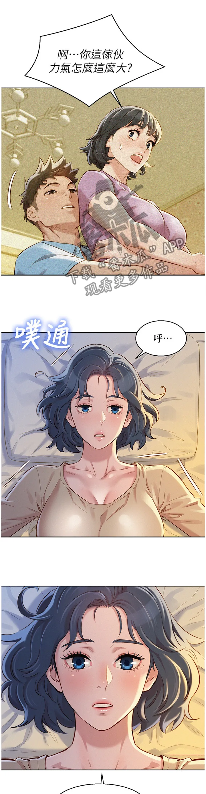 比邻而交漫画15话免费阅读漫画,第136章：结束了4图