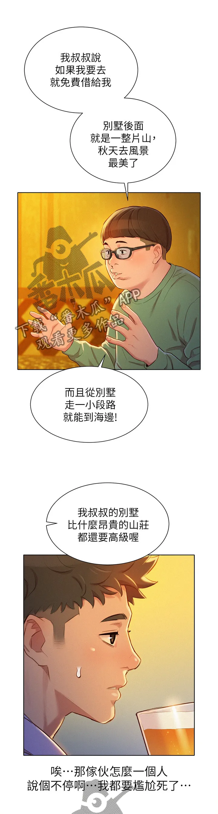比邻而交2243漫画,第143章：为了”一个人”11图