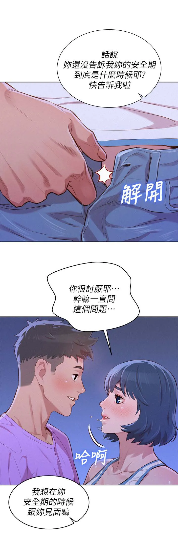 比邻而交漫画免费无删减阅览漫画,第55章：打情骂俏12图