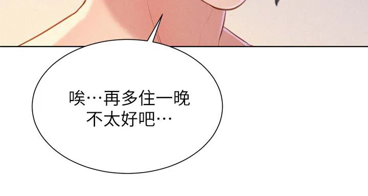 比邻而交2243漫画,第44章：多住一天11图
