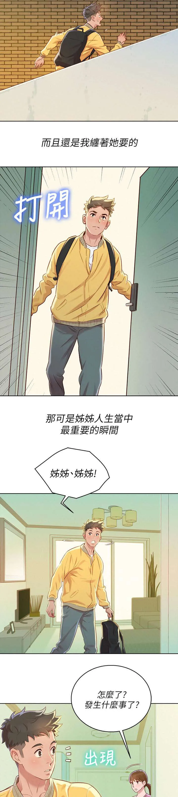 比邻而交185画无广告漫画,第113章：对她好3图