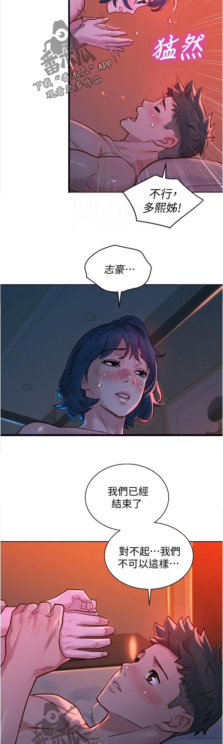 邻睦之交漫画漫画,第214章：你现在在做什么9图