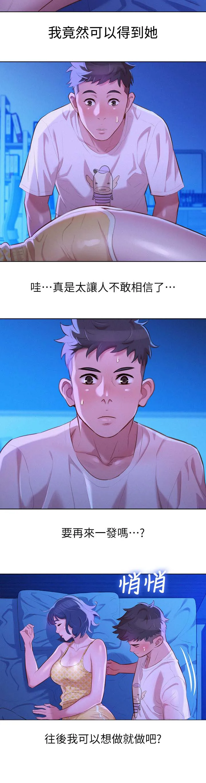 比邻而交漫画漫画,第42章：床伴21图