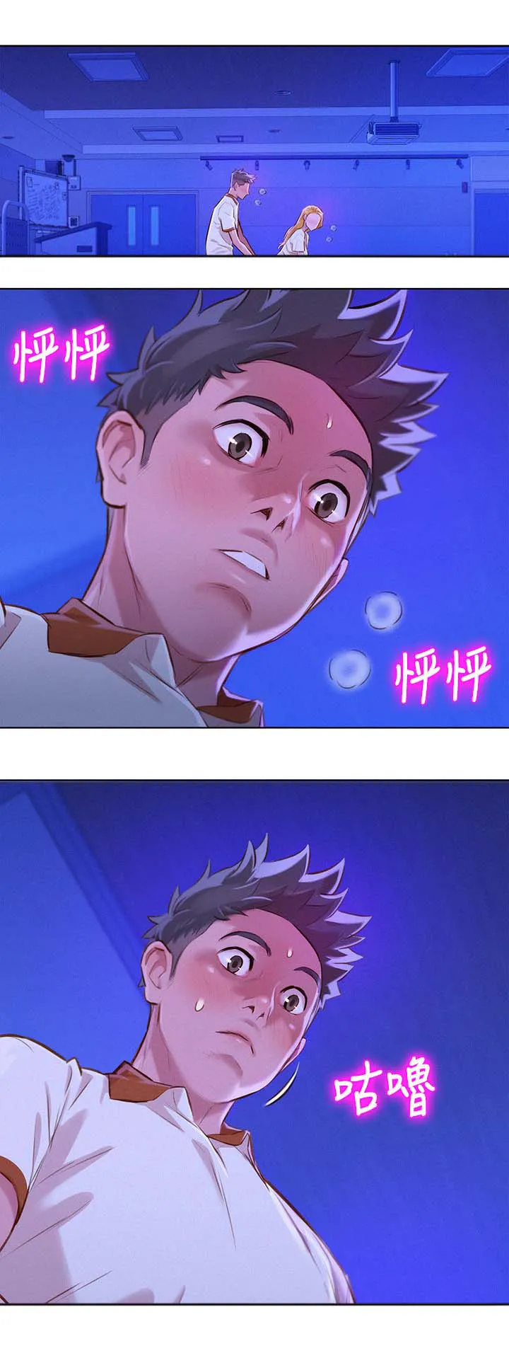 比邻而交漫画免费无删减阅览漫画,第84章：就像不同的人2图