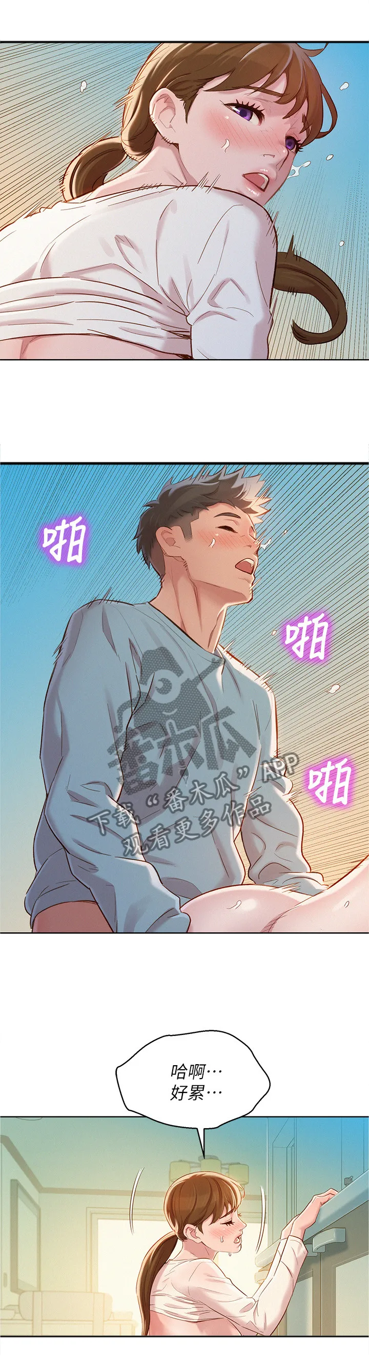 比邻而交2243漫画,第120章：姐姐...7图