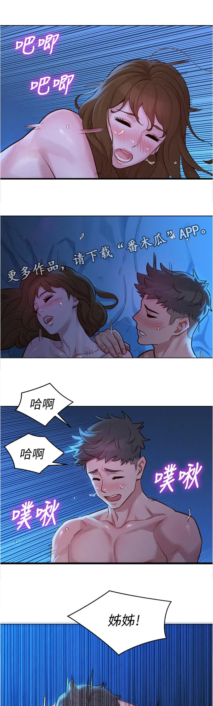 比邻而交漫画漫画,第210章：是谁7图