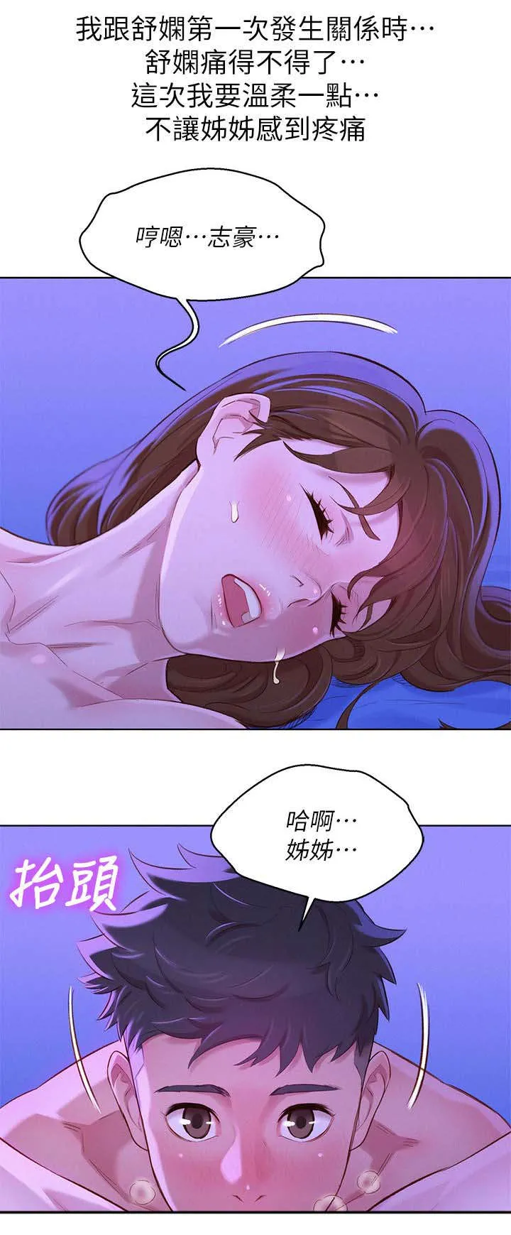 比邻而交漫画免费漫画页面看漫画漫画,第109章：温柔2图