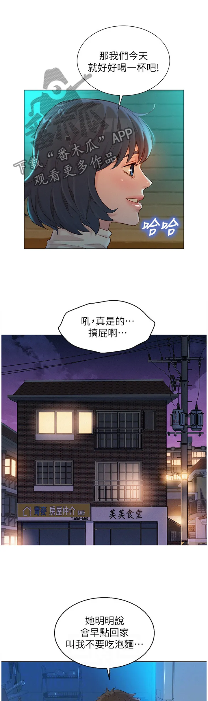比邻而交漫画免费读漫画,第172章：被冷漠的男人5图