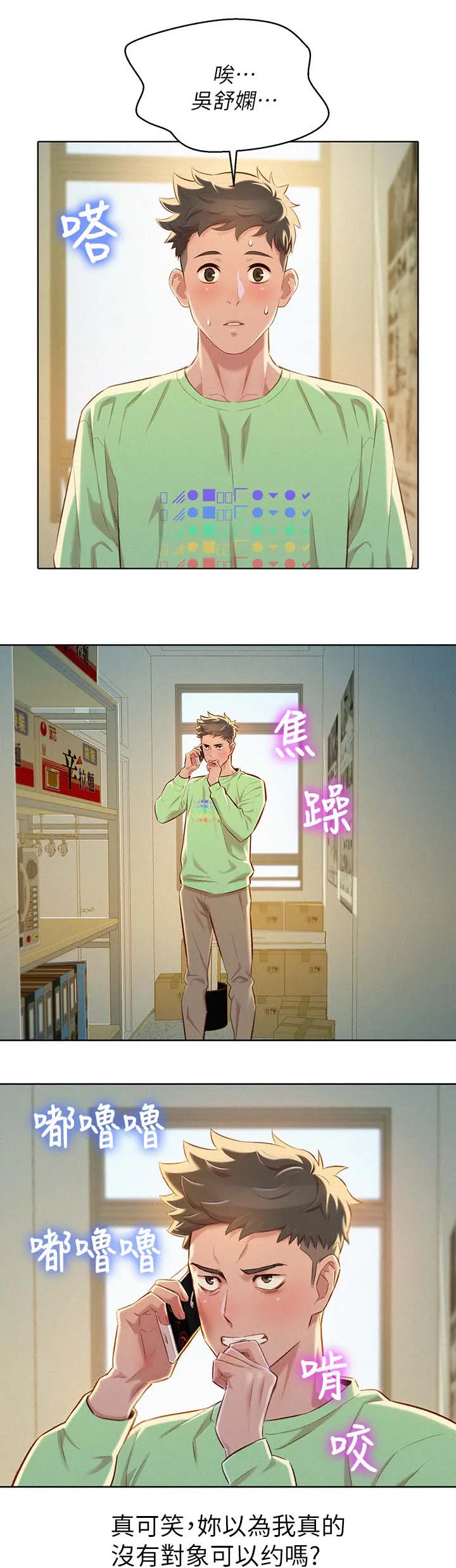 比邻而好漫画免费完整漫画,第97章：空号5图