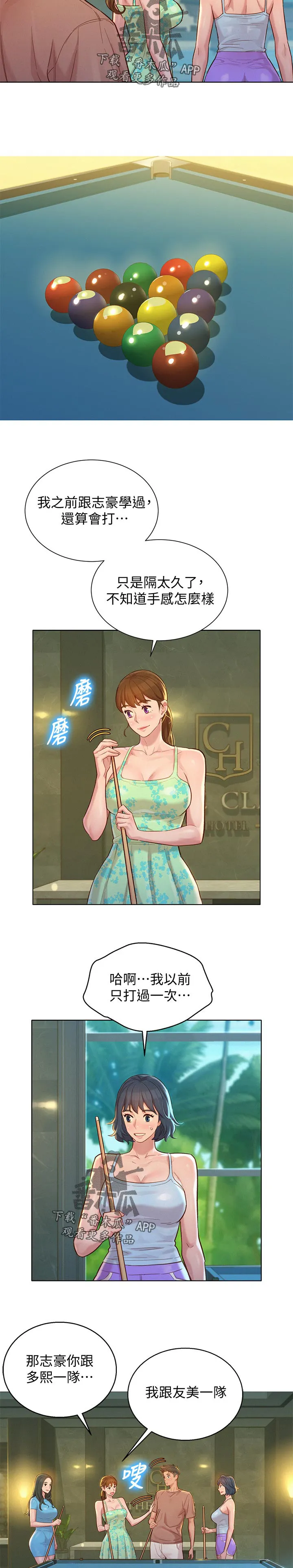 比邻而交118话漫画,第205章：组队11图