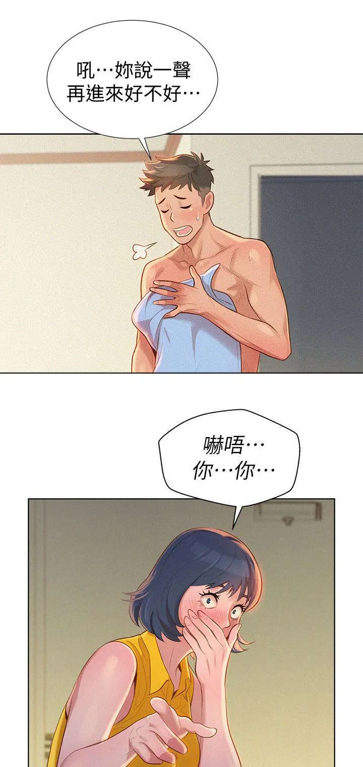 比邻而交漫画无遮挡无删减在线观看漫画,第15章：偷看4图