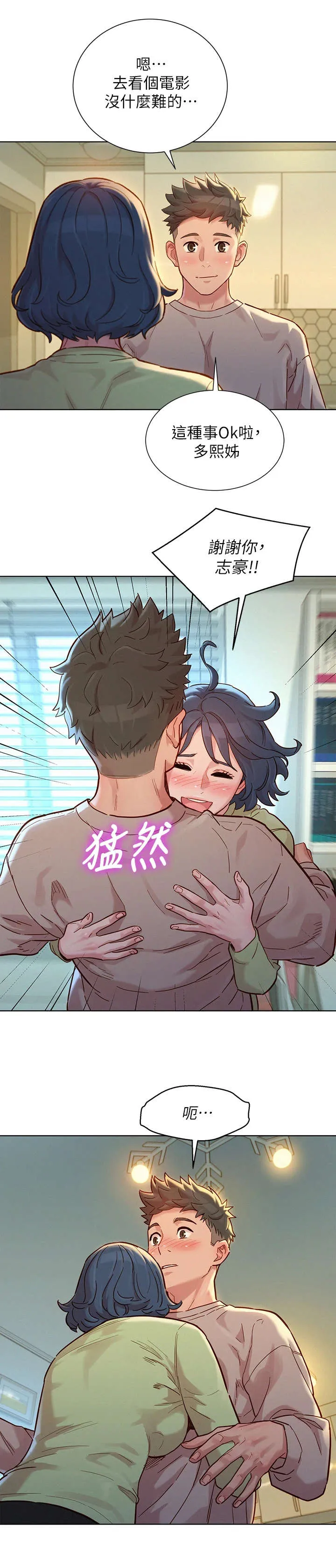 比邻而交漫画漫画,第232章：拒绝3图
