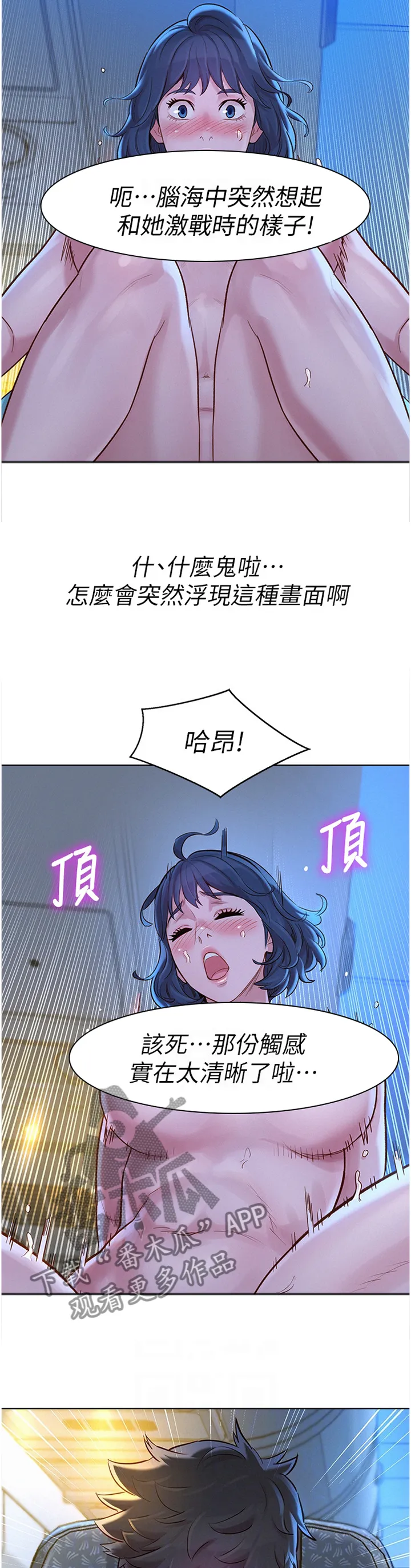 比邻而交漫画免费无删减阅览漫画,第186章：思绪紊乱8图