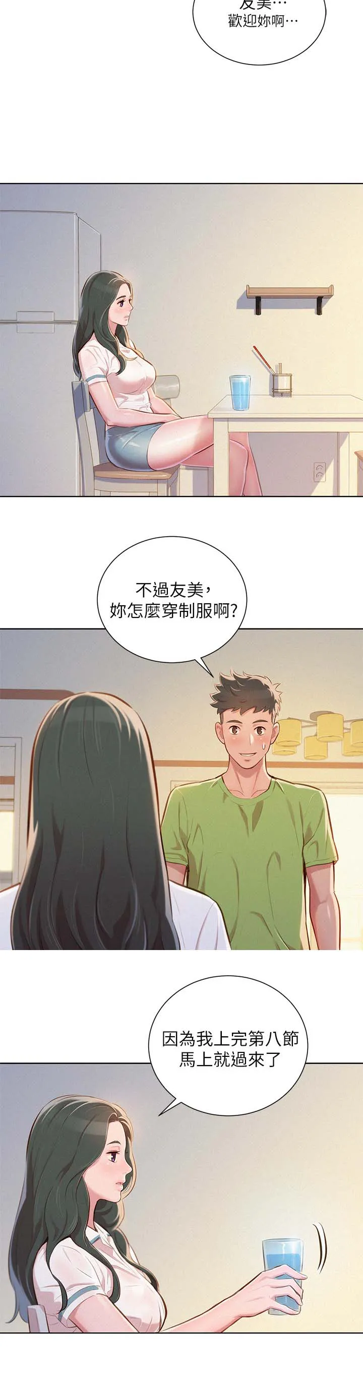 邻睦之交漫画漫画,第61章：友美的到来4图