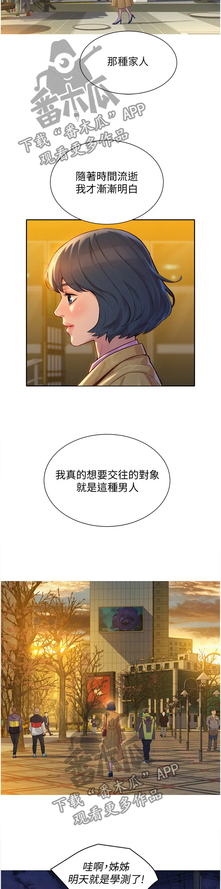 比邻而交漫画百度云漫画,第181章：负责6图