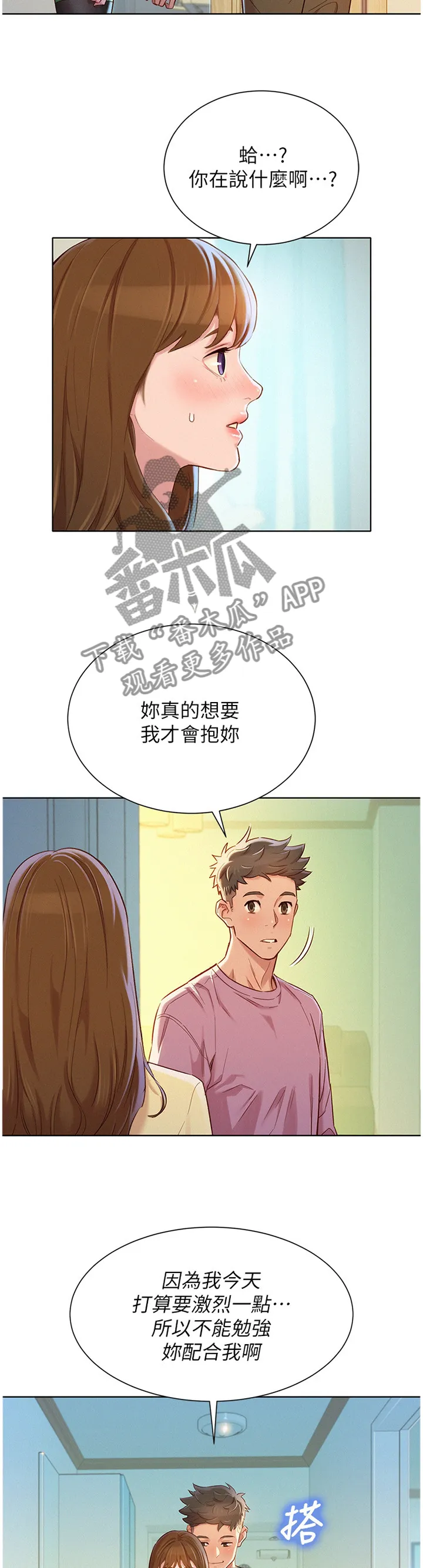 比邻而交漫画漫画,第137章：可以吗?2图