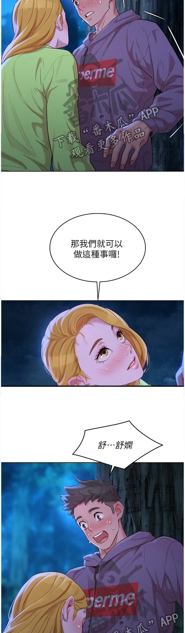 比邻而好漫画免费完整漫画,第157章：这样不行4图