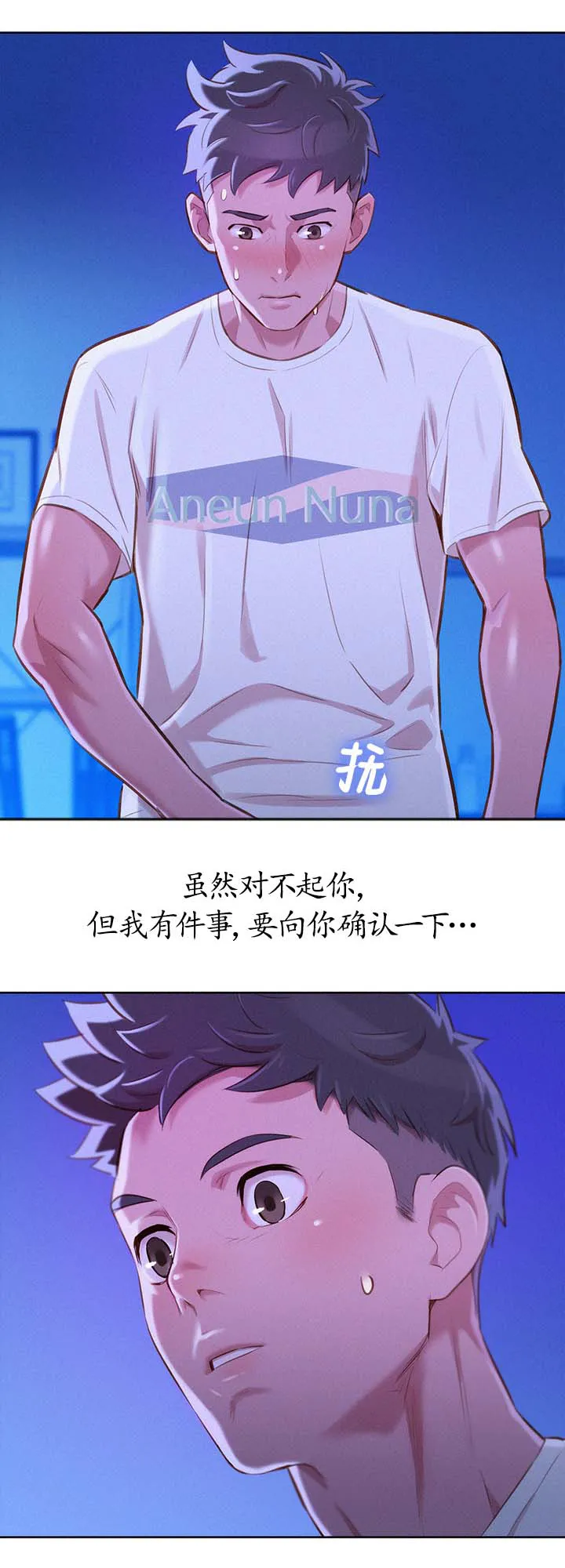 比邻而交漫画原版在哪里能看漫画,第87章：确认一下10图
