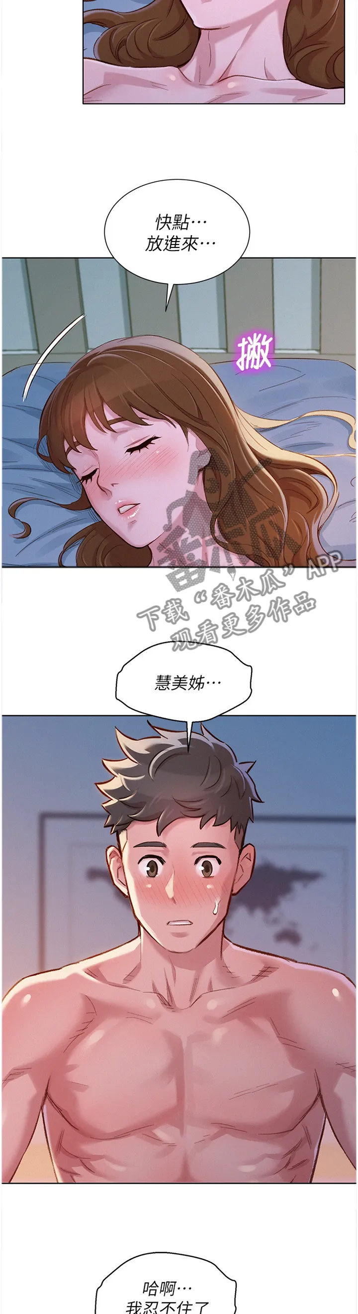 比邻而好漫画免费完整漫画,第138章：突然想起他5图